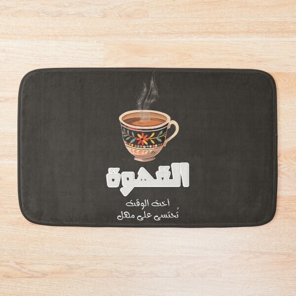 Item preview, Coffee Poetry Mahmoud Darwish Qahwa Poem in Arabic Generative AI- اشعار محمود درويش القهوة لا تشرب على عجل designed and sold by FUNqoosh.