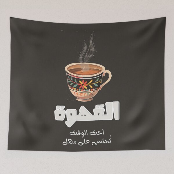 Item preview, Coffee Poetry Mahmoud Darwish Qahwa Poem in Arabic Generative AI- اشعار محمود درويش القهوة لا تشرب على عجل designed and sold by FUNqoosh.