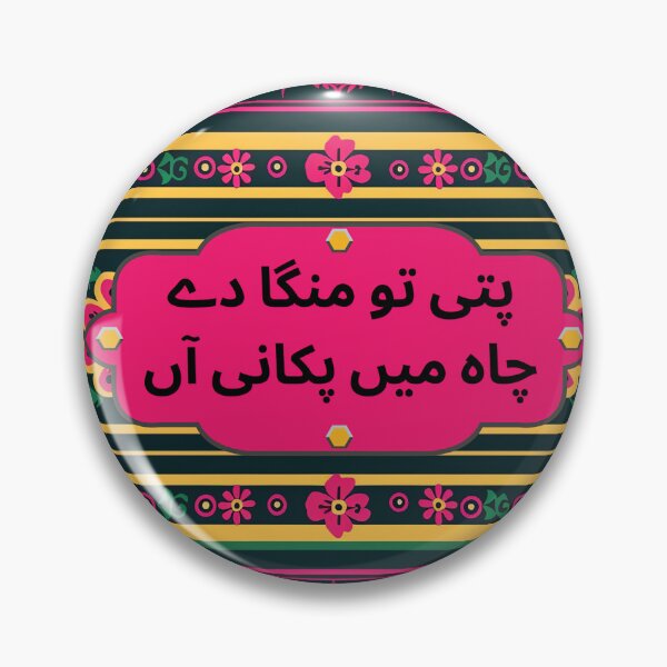 Item preview, Funny Pakistani Truck Poetry designed and sold by EthnicDoodles.