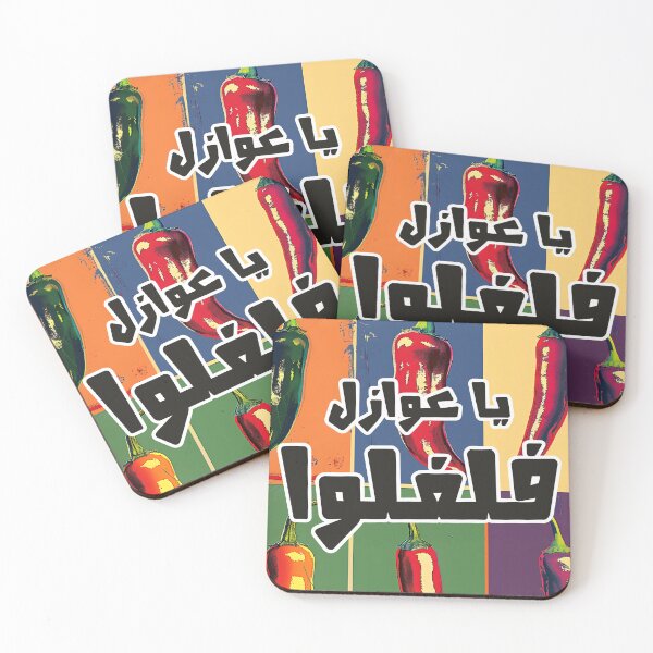 Item preview, فريد الاطرش اغاني عربي يا عوازل فلفلوا - Farid Al Atrash Classic Arabic Oud Music Tribute designed and sold by FUNqoosh.