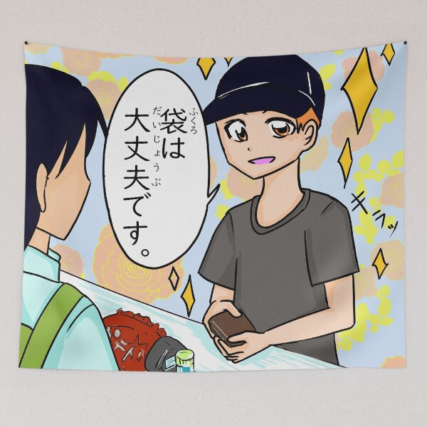 Item preview, Japanese 袋は大丈夫です。 designed and sold by hana875.