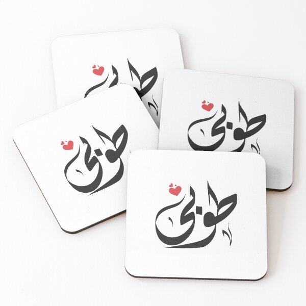 Item preview, Tooba Arabic name طوبى designed and sold by ArabicFeather.