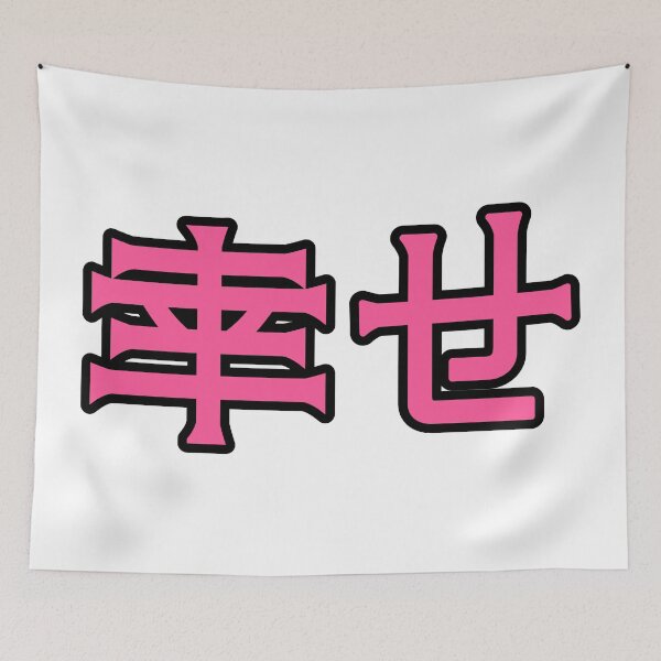 Item preview, Pink 幸せ (Shiawase) [Happiness] Kanji Cykicro Text designed and sold by ArashiiGames.