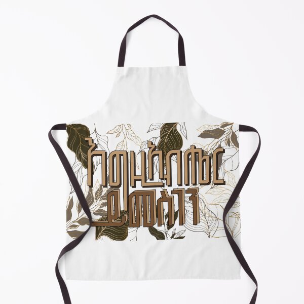 Item preview, Praise be to God - እግዚአብሔር ይመስገን designed and sold by TreasureofIdeas.
