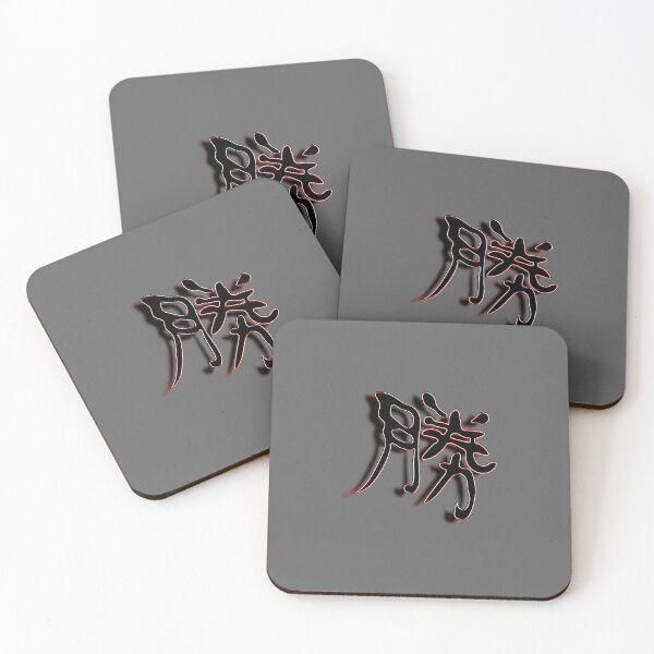 Item preview, 勝 Kanji for Victory Inspiration Triumph Winning Motif designed and sold by 4rpixs.