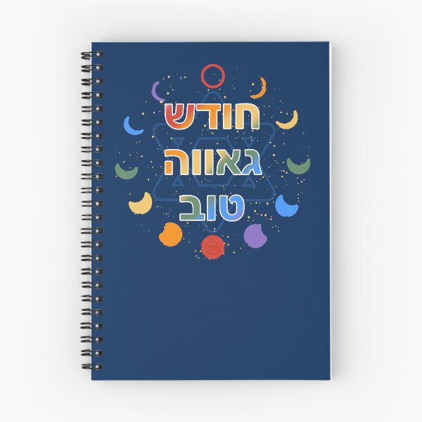 Item preview, pride month starmap hebrew designed and sold by SaharBareket.