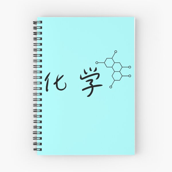Item preview, Chemistry (化学) Graphic Design designed and sold by Teeverva Studio.