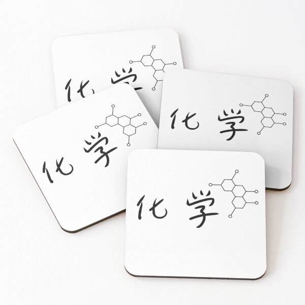 Item preview, Chemistry (化学) Graphic Design designed and sold by Teeverva Studio.