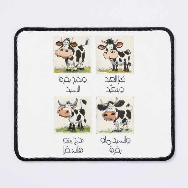 Item preview, عيد مبارك بكره العيد وبنعيد ونذبح بقرة السيد- Eid Celebration Comic Cow Collection designed and sold by FUNqoosh.