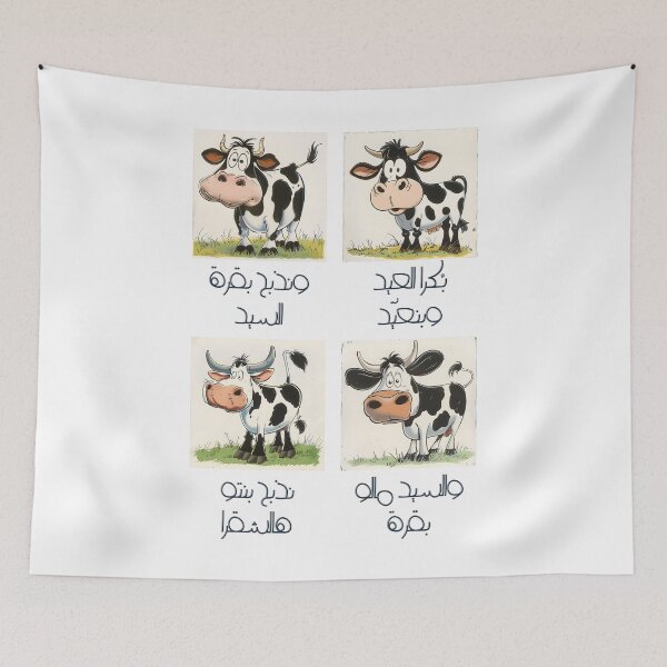 Item preview, عيد مبارك بكره العيد وبنعيد ونذبح بقرة السيد- Eid Celebration Comic Cow Collection designed and sold by FUNqoosh.
