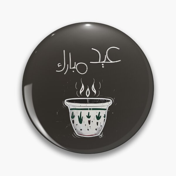 Item preview, Eid Mubarak Arabic Coffee Cup Art - Elegant Eid Greetings- عيد مبارك مع القهوة العربية والهال designed and sold by FUNqoosh.