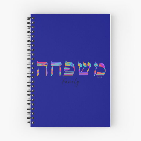 Item preview, Hebrew Family 6724 designed and sold by mandalafractal.
