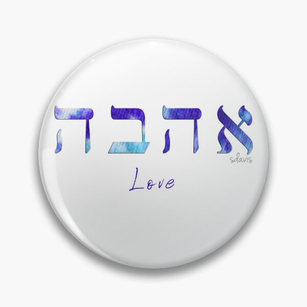 Item preview, Love in Hebrew 61618 designed and sold by mandalafractal.