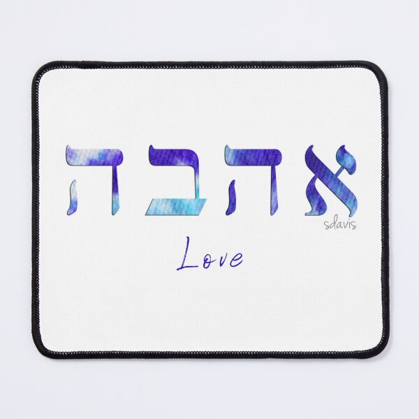 Item preview, Love in Hebrew 61618 designed and sold by mandalafractal.