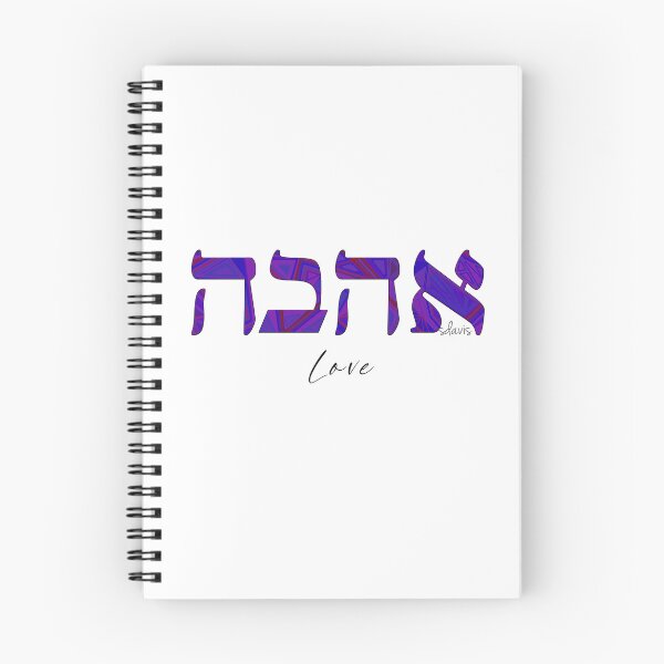 Item preview, Love in Hebrew 6924 designed and sold by mandalafractal.