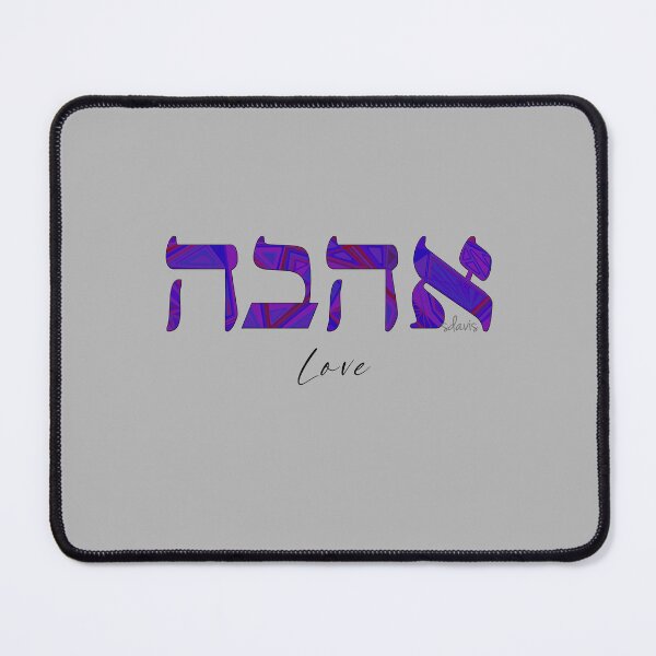 Item preview, Love in Hebrew 6924 designed and sold by mandalafractal.