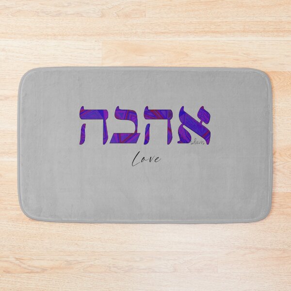 Item preview, Love in Hebrew 6924 designed and sold by mandalafractal.