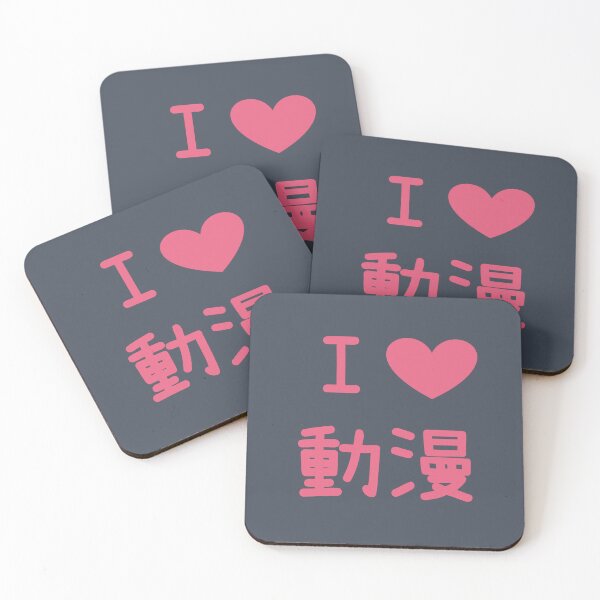 Item preview, I love anime manga designed and sold by sakurashorty.