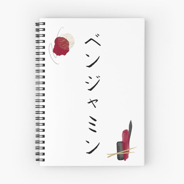 Item preview, Benjamin in Japanese Katakana Calligraphy Name Abstract designed and sold by EnchantedWishes.