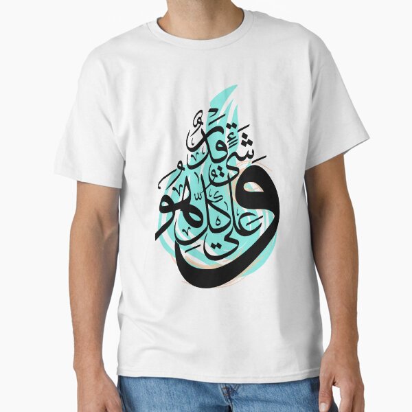 Item preview, Wa Huwa Ala Kulli Shay'in Qadeer designed and sold by skalihm.