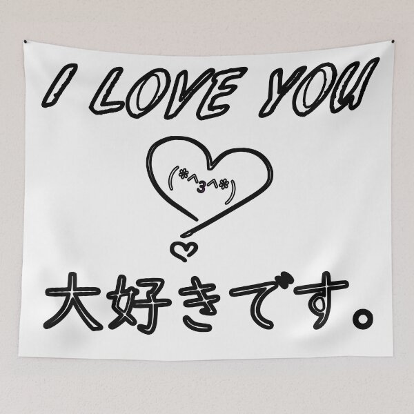 Item preview, I love you in Japanese designed and sold by HoppRock.