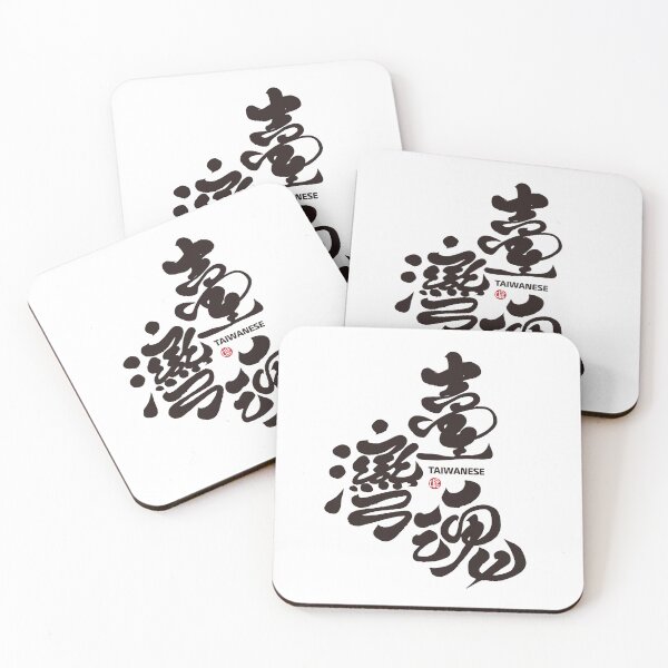 Item preview, handwriting word "Taiwan Soul", handwritten, beautiful characters. designed and sold by clairechien.