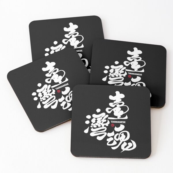 Item preview, Chinese calligraphy style handwriting word "Taiwan Soul", handwritten, beautiful characters. designed and sold by clairechien.
