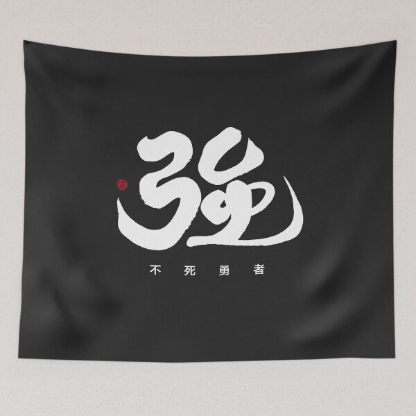 Item preview, "strong" Handwritten characters, artistic characters, traditional Chinese characters. designed and sold by clairechien.