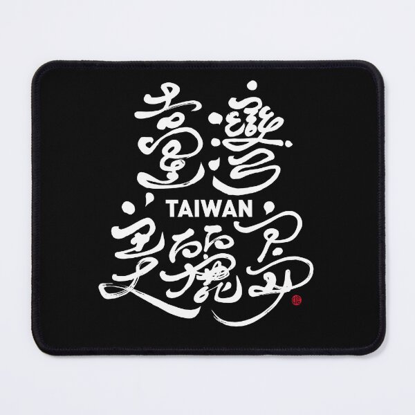 Item preview, Taiwan, country, handwritten, artistic words, traditional Chinese characters. designed and sold by clairechien.