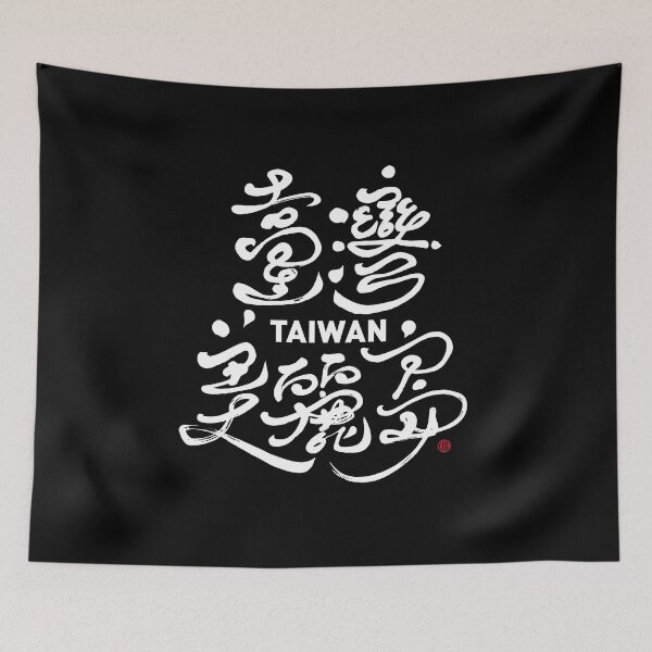 Item preview, Taiwan, country, handwritten, artistic words, traditional Chinese characters. designed and sold by clairechien.