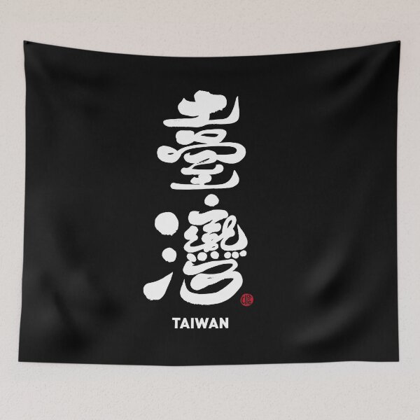 Item preview, "Taiwan" handwriting word, handwritten, Creation of personal hand lettering, low-key. designed and sold by clairechien.