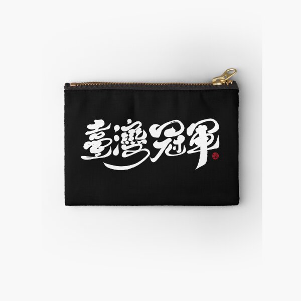 Item preview, "Taiwan Champion" Cheer for Taiwan, handwritten, calligraphy, traditional Chinese characters. designed and sold by clairechien.