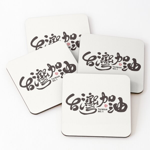 Item preview, Cheer Taiwan team, handwritten Chinese text, modern calligraphy style. designed and sold by clairechien.