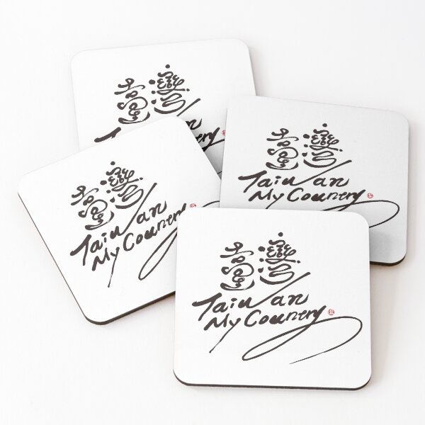 Item preview, Hand written words to convey self-assertion "Taiwan", Chinese characters, traditional Chinese characters. designed and sold by clairechien.
