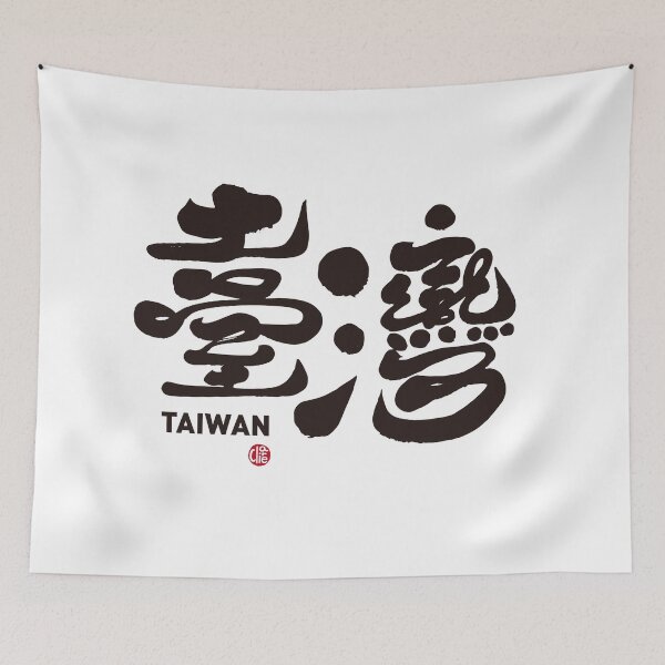 Item preview, "Taiwan" handwriting word, handwritten, Creation of personal hand lettering. designed and sold by clairechien.