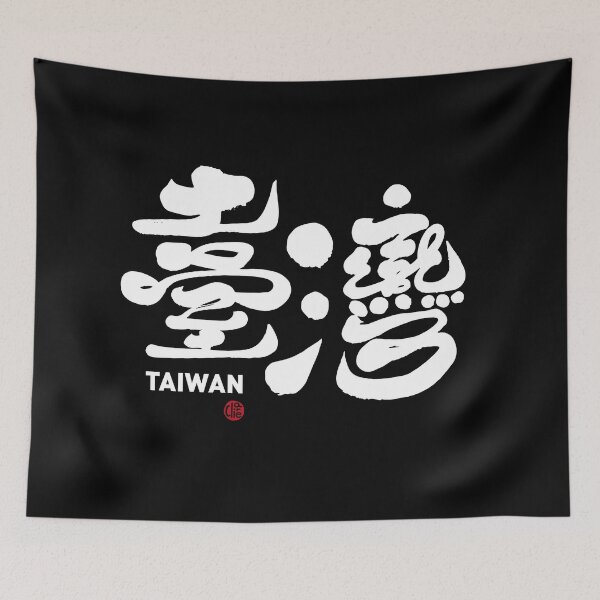 Item preview, handwriting word "Taiwan" ,Dark background style, handwritten, Creation of personal hand lettering. designed and sold by clairechien.