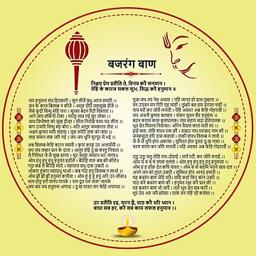 Artwork thumbnail, bajrang baan by hutofdesigns