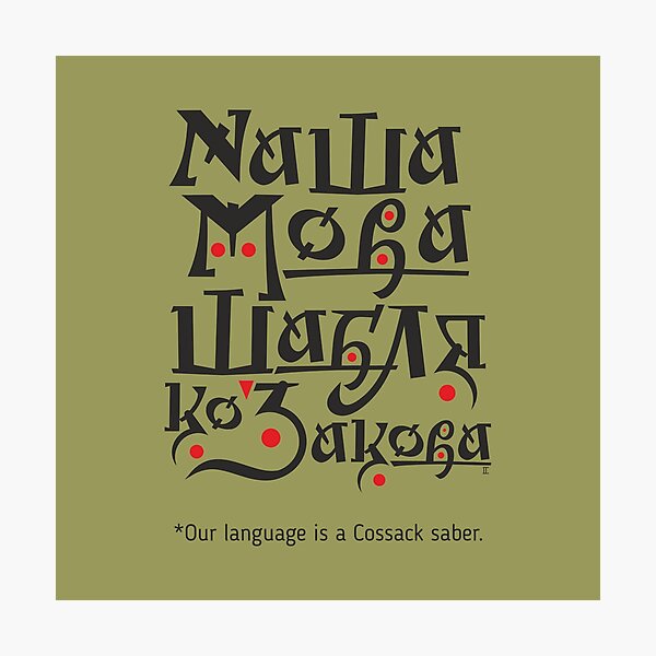Item preview, Our language is a Cossack saber. designed and sold by sarabeevart.