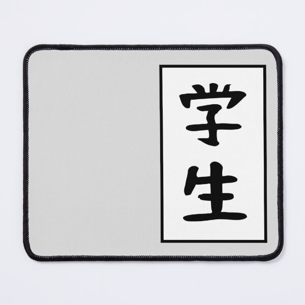 Item preview, 学生 Gakusei designed and sold by Le-Cid.