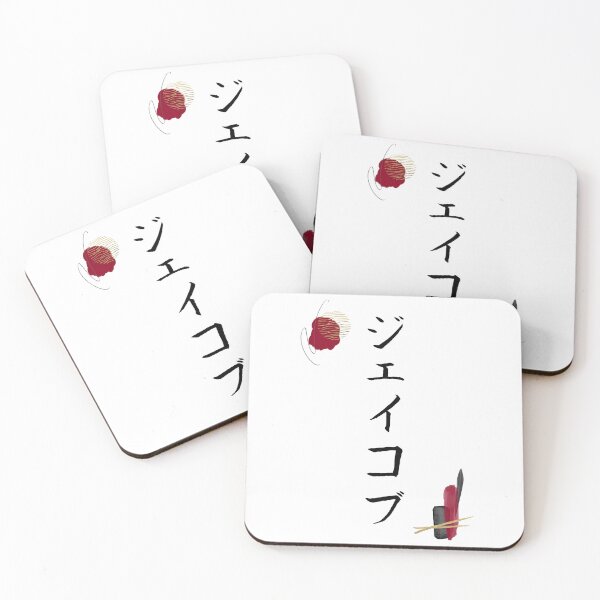 Item preview, Jacob in Japanese Katakana Calligraphy Name Abstract designed and sold by EnchantedWishes.