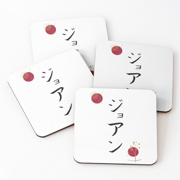 Item preview, Joanne in Japanese Katakana Calligraphy Name Abstract designed and sold by EnchantedWishes.