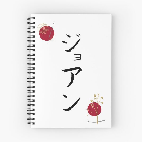 Artikelvorschau, Joanne in japanischer Katakana-Kalligraphie, Name, Zusammenfassung entworfen und verkauft von EnchantedWishes.