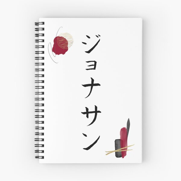 Item preview, Jonathan in Japanese Katakana Calligraphy Name Abstract designed and sold by EnchantedWishes.