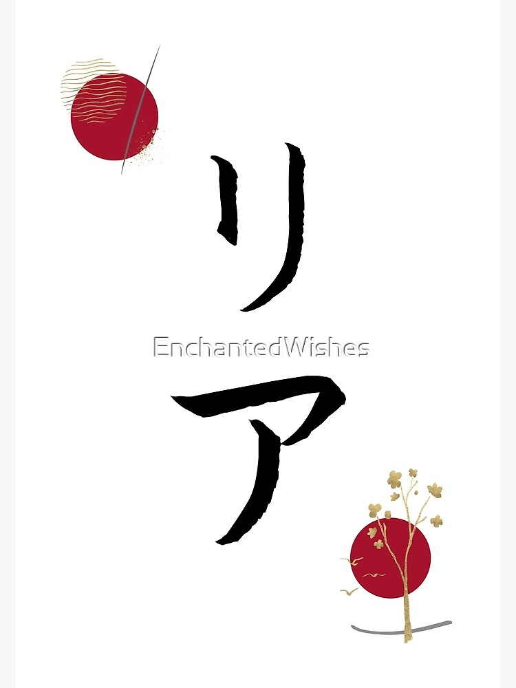 Leah in Japanese Katakana Calligraphy Name Abstract