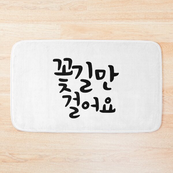 Item preview, Only walk on the flowery path designed and sold by EnjoyKoreaStudio.