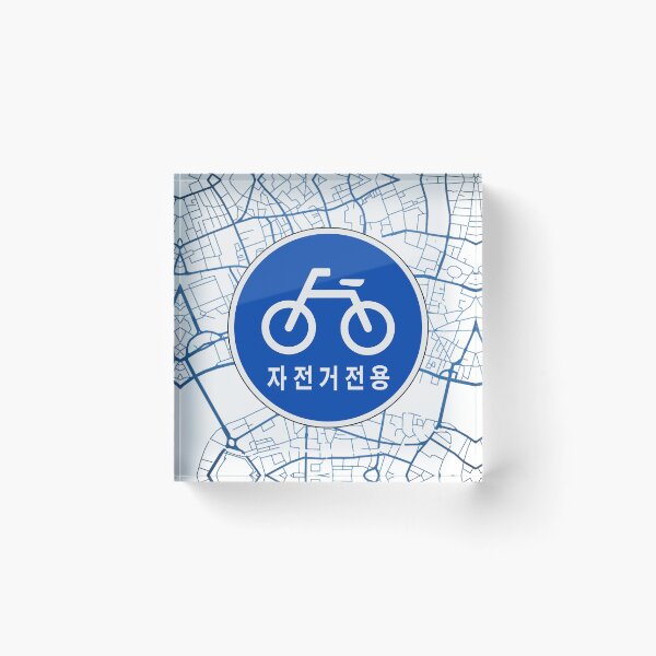 Item preview, 자전거 전용 Korea "Bike Road Only" Street Sign designed and sold by SeoulJourner.