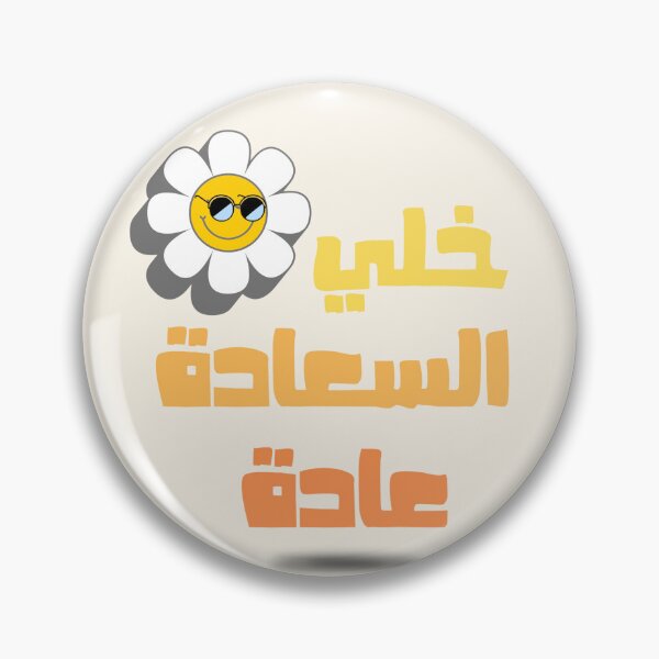 Artikelvorschau, خلي السعادة عادة بالعربي entworfen und verkauft von Terlaly.