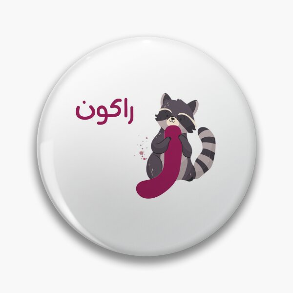 Item preview, the arabic letter (ر) Ra'a with animal illustration raccoon designed and sold by MemoriaJo.
