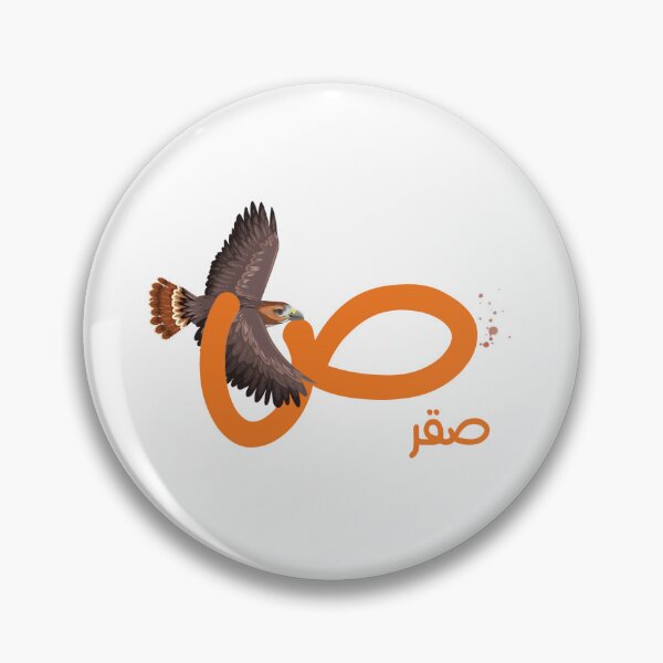 Item preview, the arabic letter (ص) Sad with animal illustration Falcon  designed and sold by MemoriaJo.