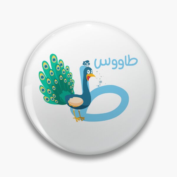 Item preview, the arabic letter (ط) Ta'a with animal illustration Peafowl  designed and sold by MemoriaJo.